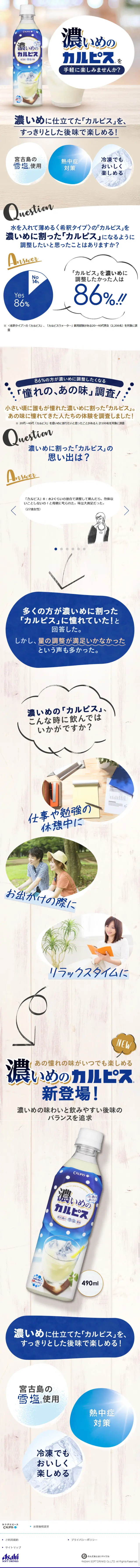 Richer Calpis LP design (Beverages and Alcohol / Shades of blue / Refined style) Mobile version