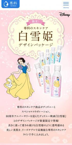 専科のLPデザイン(美容・スキンケア・香水/ピンク系/かわいい系)スマホ版