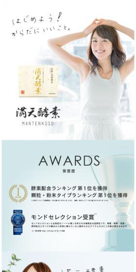 満天酵素のLPデザイン（健康・美容食品・サプリ／ホワイト系／シンプル系）スマホ版