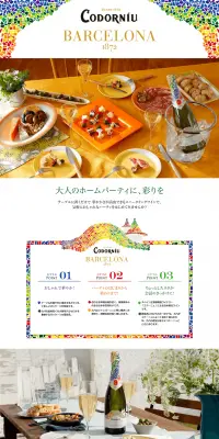 コドーニュ バルセロナ 1872のLPデザイン（ワイン・スパークリングワイン・シャンパン／カラフル系／シンプル系）PC版