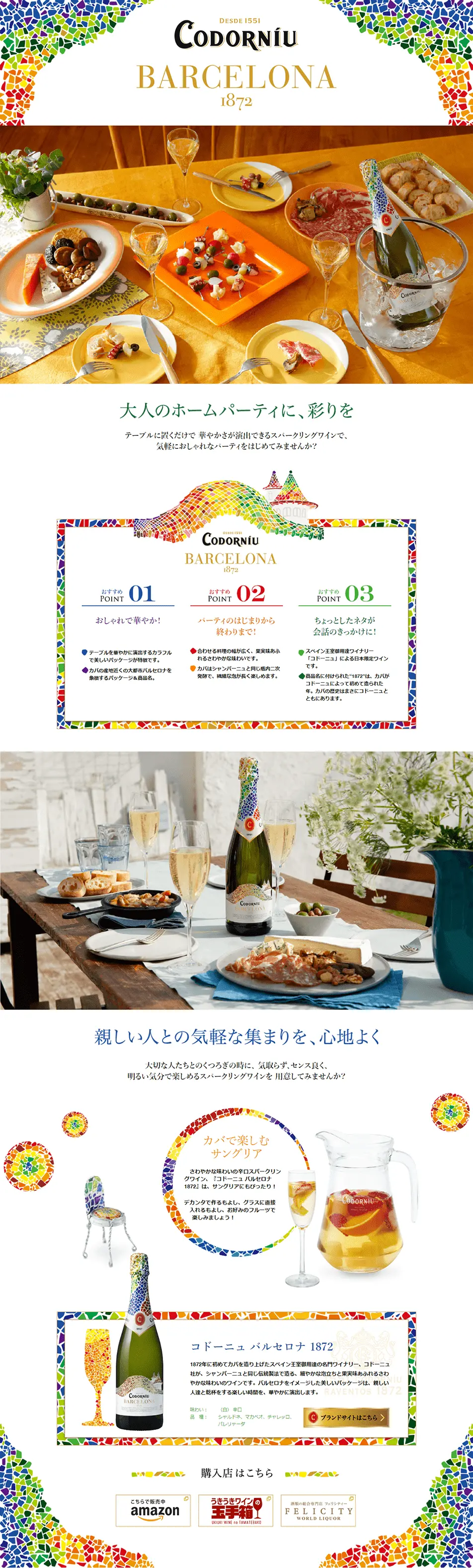 Codorniu Barcelona 1872 LP design (win_champagne / Multi-color type / Simple) PC version