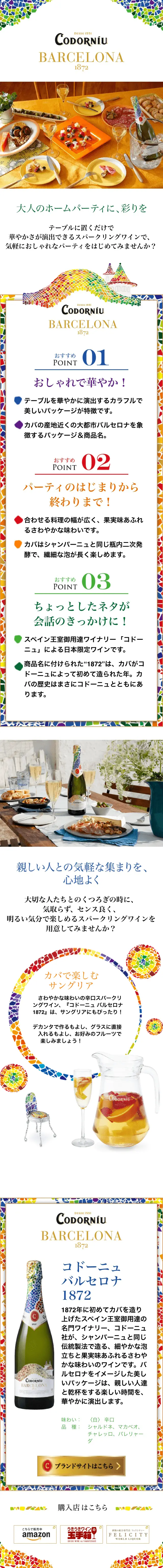 Codorniu Barcelona 1872 LP design (win_champagne / Multi-color type / Simple) Mobile version