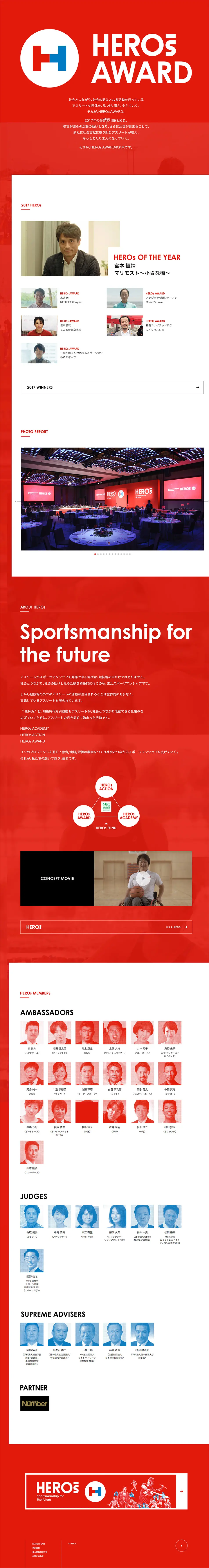 HEROs AWARD 2017のLPデザイン（イベント・キャンペーン・体験／レッド系／かっこいい系）PC版