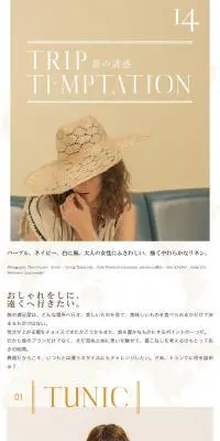 TRIP TEMPTATIONのLPデザイン（ファッション／ベージュ系／シンプル系）スマホ版