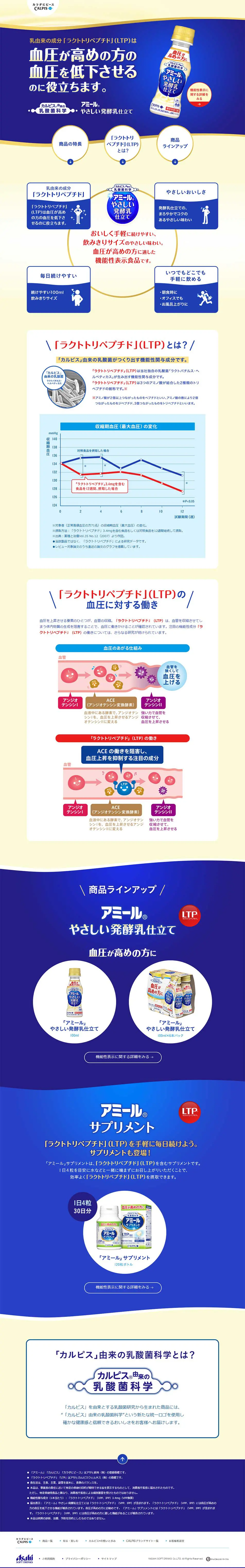 アミールのLPデザイン（健康・美容食品・サプリ／ブルー系／信頼・安心系）PC版