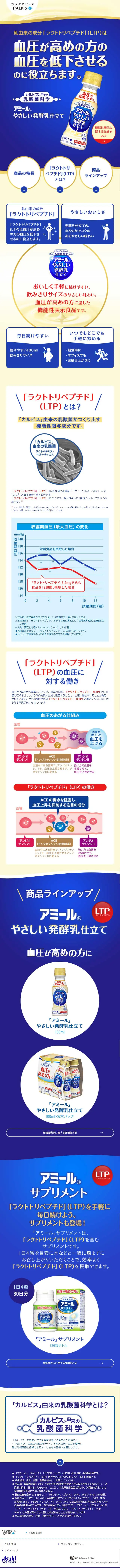 アミールのLPデザイン（健康・美容食品・サプリ／ブルー系／信頼・安心系）スマホ版