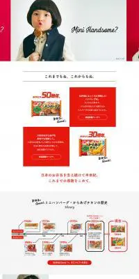 お弁当にGood！のLPデザイン（イベント・キャンペーン・体験／レッド系／かわいい系）PC版