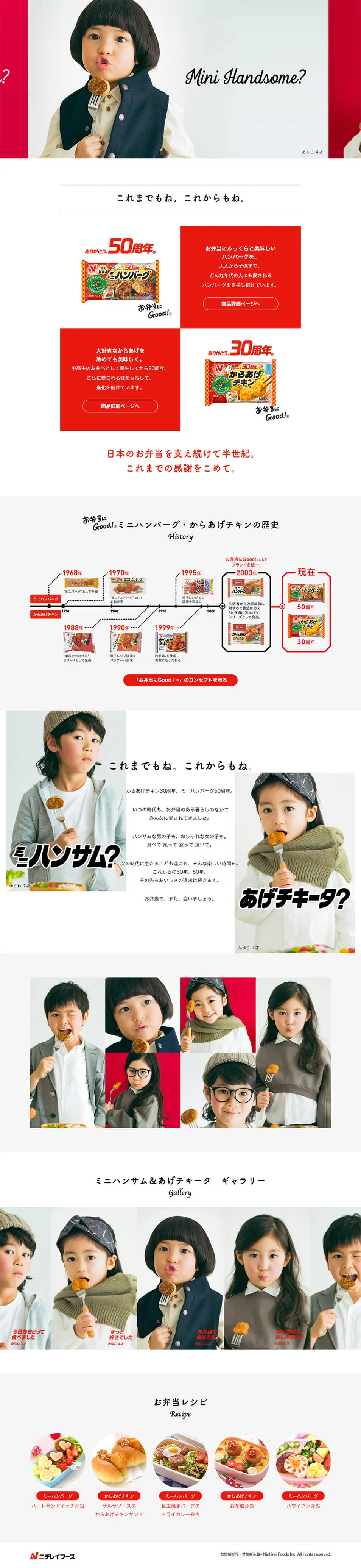 Good for your bento! LP design (Events, Campaigns, Experiences / Red tones / Cute style) PC version
