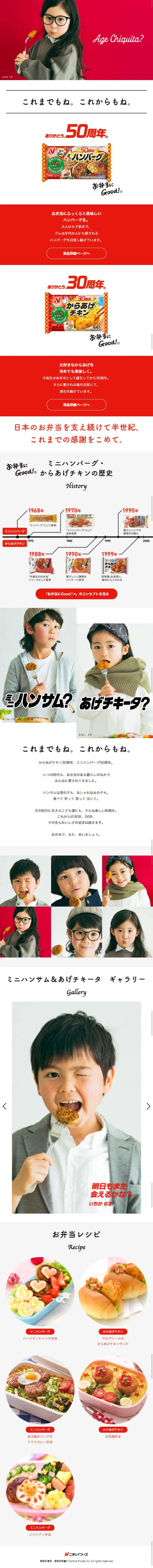 Good for your bento! LP design (Events, Campaigns, Experiences / Red tones / Cute style) Mobile version
