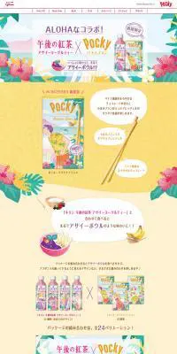 ポッキー バナナブランのLPデザイン（スイーツ・スナック菓子／カラフル系／ナチュラル系）PC版