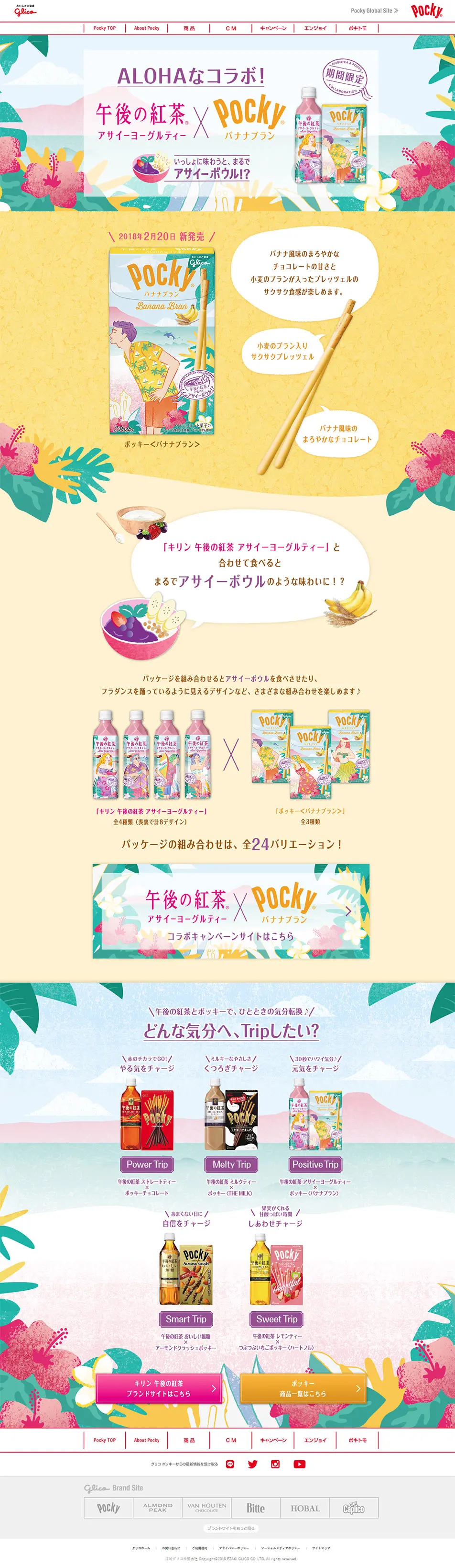 ポッキー バナナブランのLPデザイン（スイーツ・スナック菓子／カラフル系／ナチュラル系）PC版