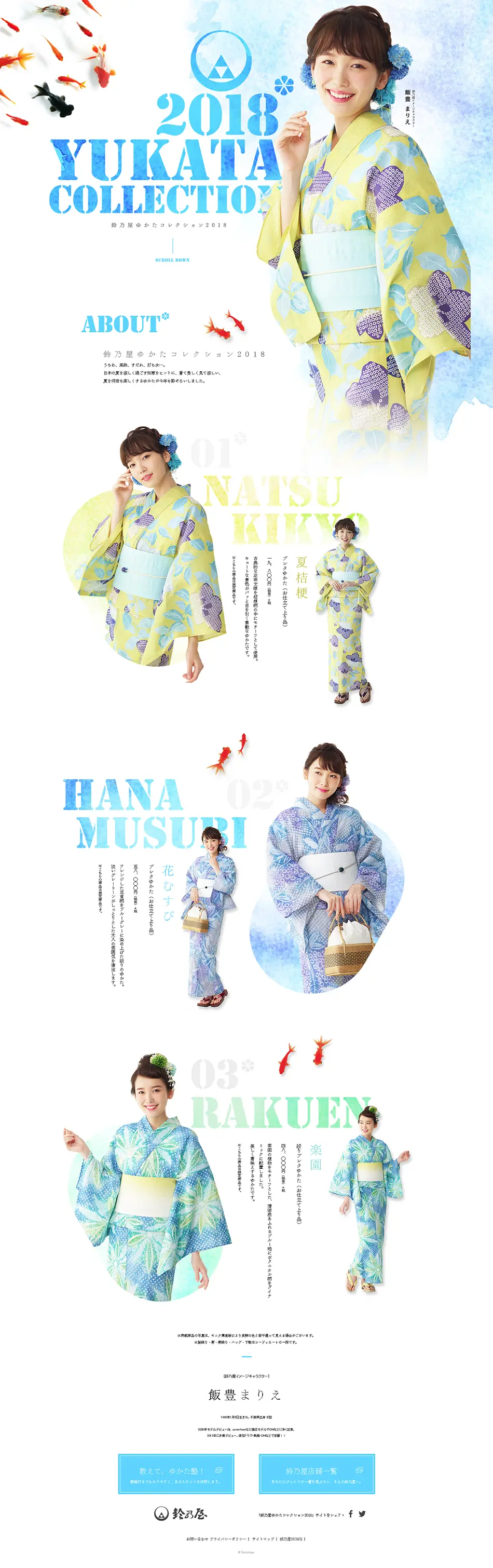 Suzunoya's Yukata 2018 LP design (fashion / Shades of blue / Refreshing type) PC version