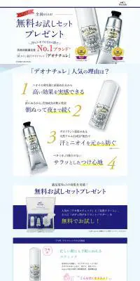 デオナチュレのLPデザイン（美容・スキンケア・香水／ブルー系／清潔系）PC版