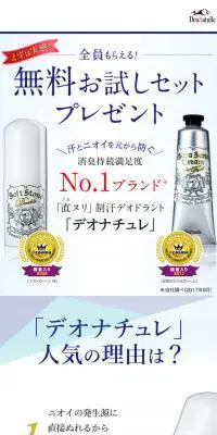 デオナチュレのLPデザイン（美容・スキンケア・香水／ブルー系／清潔系）スマホ版