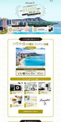 ランドリンのLPデザイン（インターネットサービス／ゴールド系／かわいい系）PC版