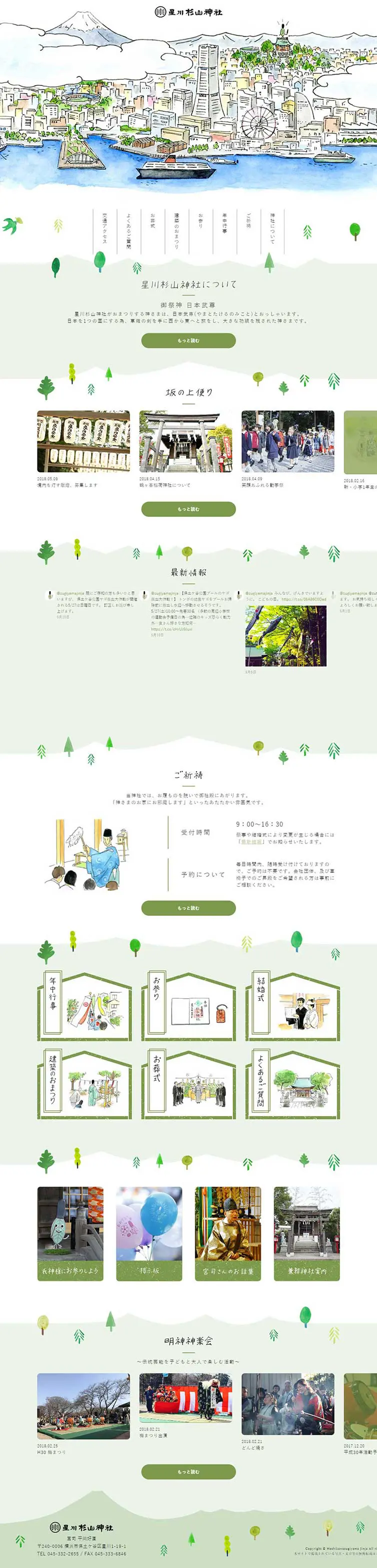 星川杉山神社のLPデザイン（旅行・アウトドア／グリーン系／マンガ・イラスト系）PC版