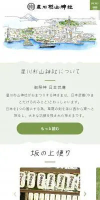 星川杉山神社のLPデザイン（旅行・アウトドア／グリーン系／マンガ・イラスト系）スマホ版