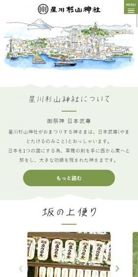 星川杉山神社のLPデザイン(旅行・アウトドア/グリーン系/マンガ・イラスト系)スマホ版