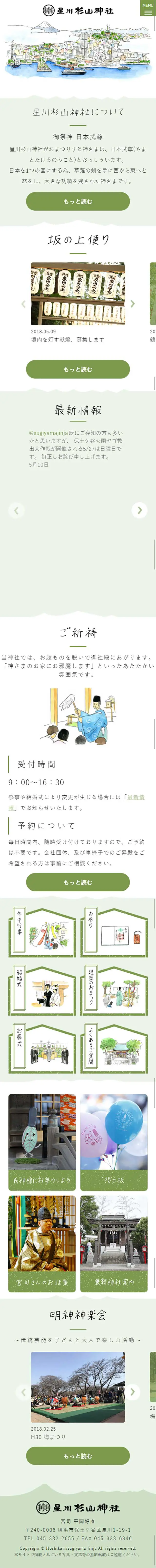 星川杉山神社のLPデザイン（旅行・アウトドア／グリーン系／マンガ・イラスト系）スマホ版