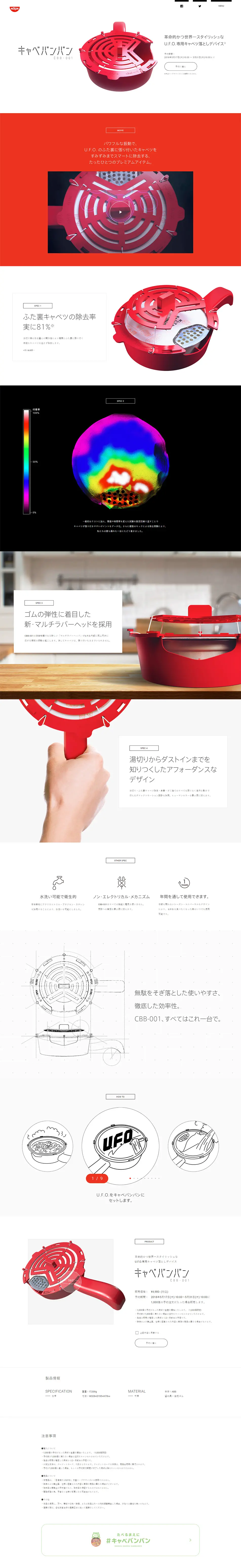 キャベバンバンのLPデザイン（日用雑貨／ホワイト系／シンプル系）PC版