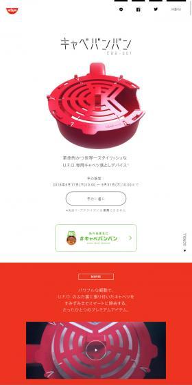 Kyabebanban LP design (goods / White-based / Simple) Mobile version