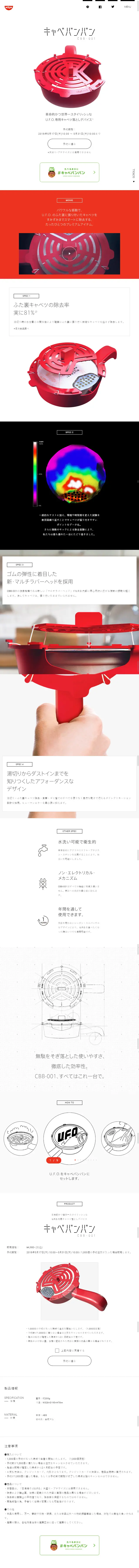 キャベバンバンのLPデザイン（日用雑貨／ホワイト系／シンプル系）スマホ版