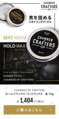 CHAMBER OF CRAFTERS COC Hair Wax