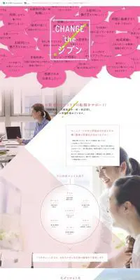 7SキャリアコンサルティングのLPデザイン（求人・採用関連／ピンク系／かわいい系）PC版