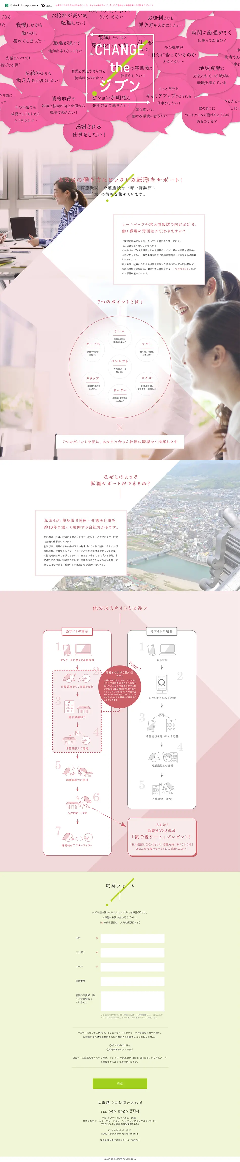 7S Career Consulting LP design (Recruitment and Hiring / Pink shades / Cute style) PC version
