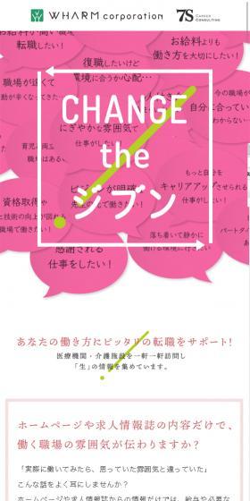 7SキャリアコンサルティングのLPデザイン（求人・採用関連／ピンク系／かわいい系）スマホ版