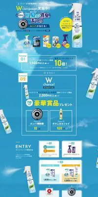 ファブリーズのLPデザイン（日用雑貨／ブルー系／清潔系）PC版