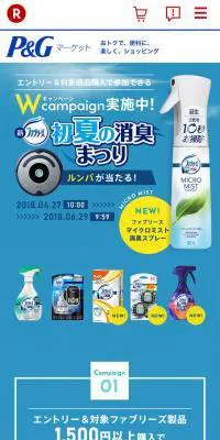 ファブリーズのLPデザイン（日用雑貨／ブルー系／清潔系）スマホ版