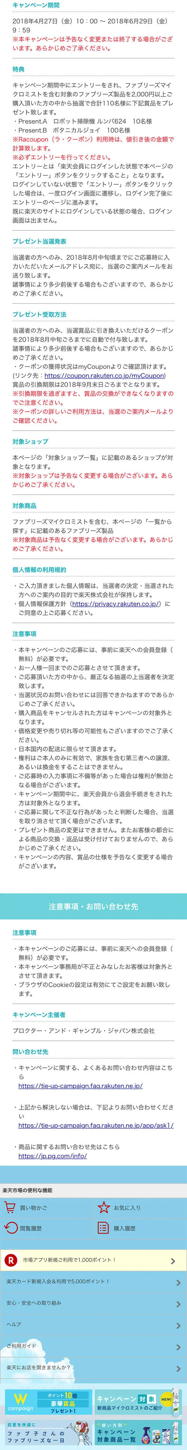 Febreze LP design (goods / Shades of blue / Clean-cut) Mobile version