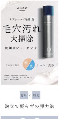 LANAREY PRISM MEN'S FACE WASH