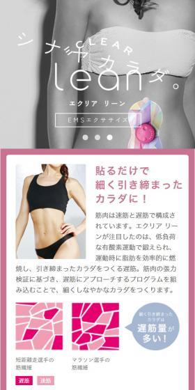 ECLEAR leanのLPデザイン（家電・パソコン・通信機器／グレー系／シンプル系）スマホ版