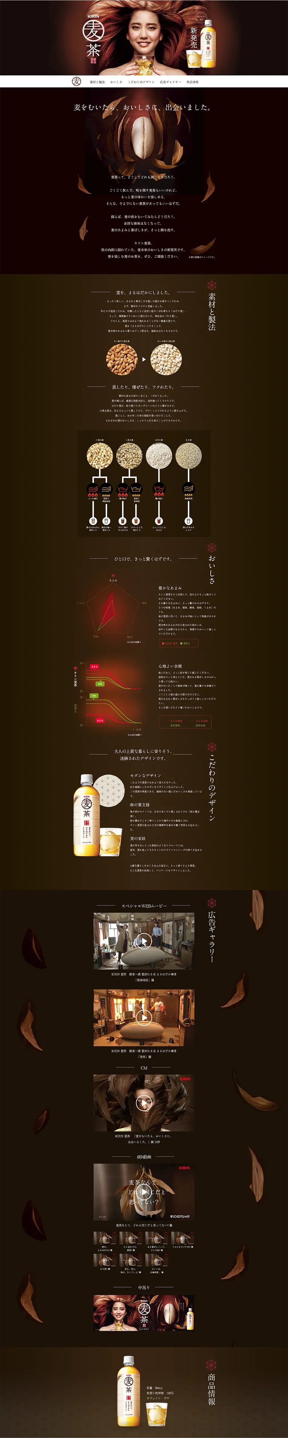 キリン　麦茶のLPデザイン（水・ソフトドリンク／ブラウン系／シンプル系）PC版