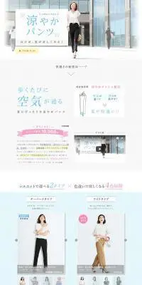 涼やかパンツのLPデザイン（ファッション／ホワイト系／シンプル系）PC版