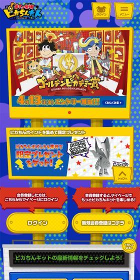 Pochitto Invention Pikachin Kit LP design (TV, Movies, Anime / Multi-color type / Lively type) Mobile version