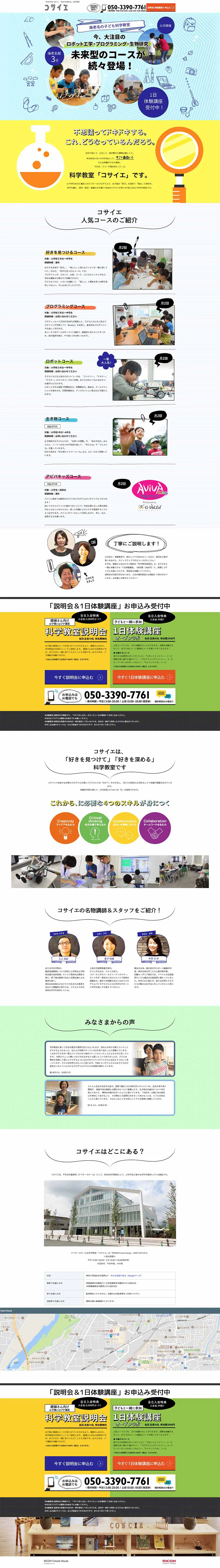KosaiE LP design (Services, Insurance, and Finance / Multi-color type / Lively type) PC version