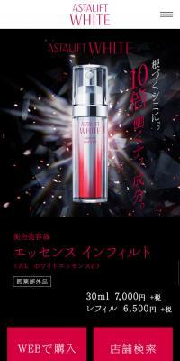 アスタリフト ホワイト