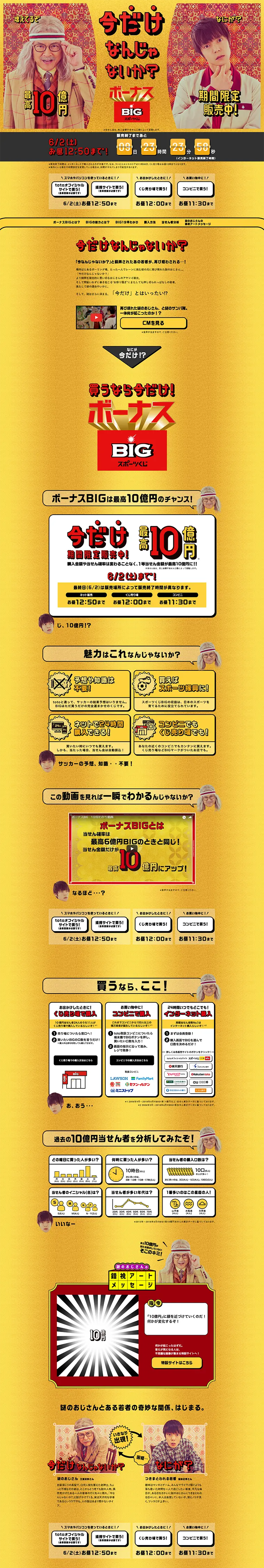 ボーナスBIGのLPデザイン（サービス・保険・金融／ゴールド系／にぎやか系）PC版