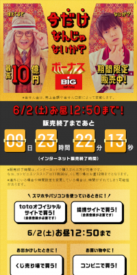 ボーナスBIG