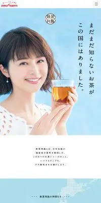 旅茶列島のLPデザイン（飲料・お酒／ブルー系／キレイ系）スマホ版