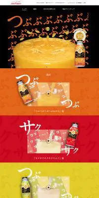ほおばる果実のLPデザイン（飲料・お酒／カラフル系／派手系）PC版