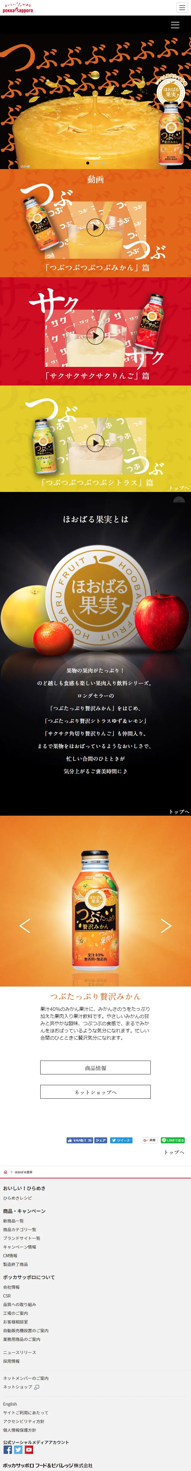 ほおばる果実のLPデザイン（飲料・お酒／カラフル系／派手系）スマホ版