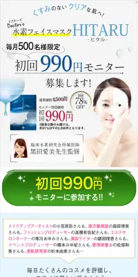 HITARUのLPデザイン（美容・スキンケア・香水／ブルー系／キレイ系）スマホ版