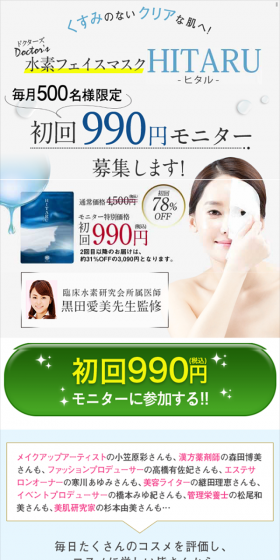 HITARU LP design (Beauty, Skincare, Fragrance / Shades of blue / Refined style) Mobile version