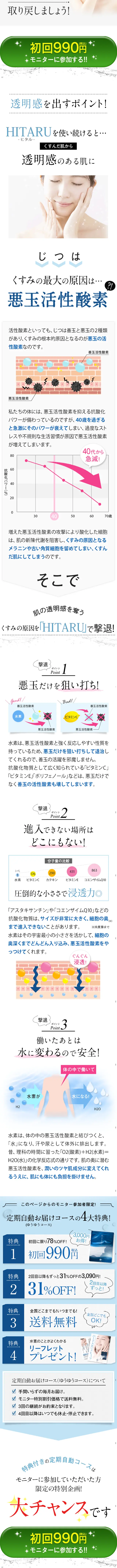HITARUのLPデザイン（美容・スキンケア・香水／ブルー系／キレイ系）スマホ版