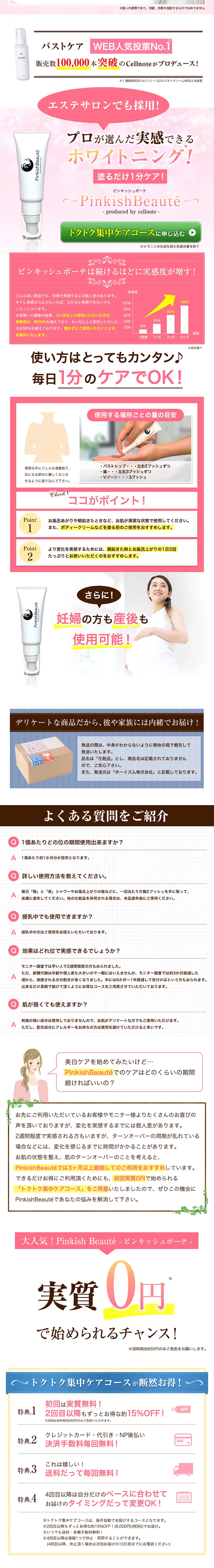 ピンキッシュボーテのLPデザイン（美容・スキンケア・香水／ピンク系／にぎやか系）PC版