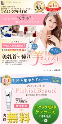 ピンキッシュボーテのLPデザイン（美容・スキンケア・香水／ピンク系／にぎやか系）スマホ版